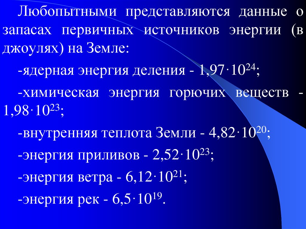 Энергия деления. Теплота земли.