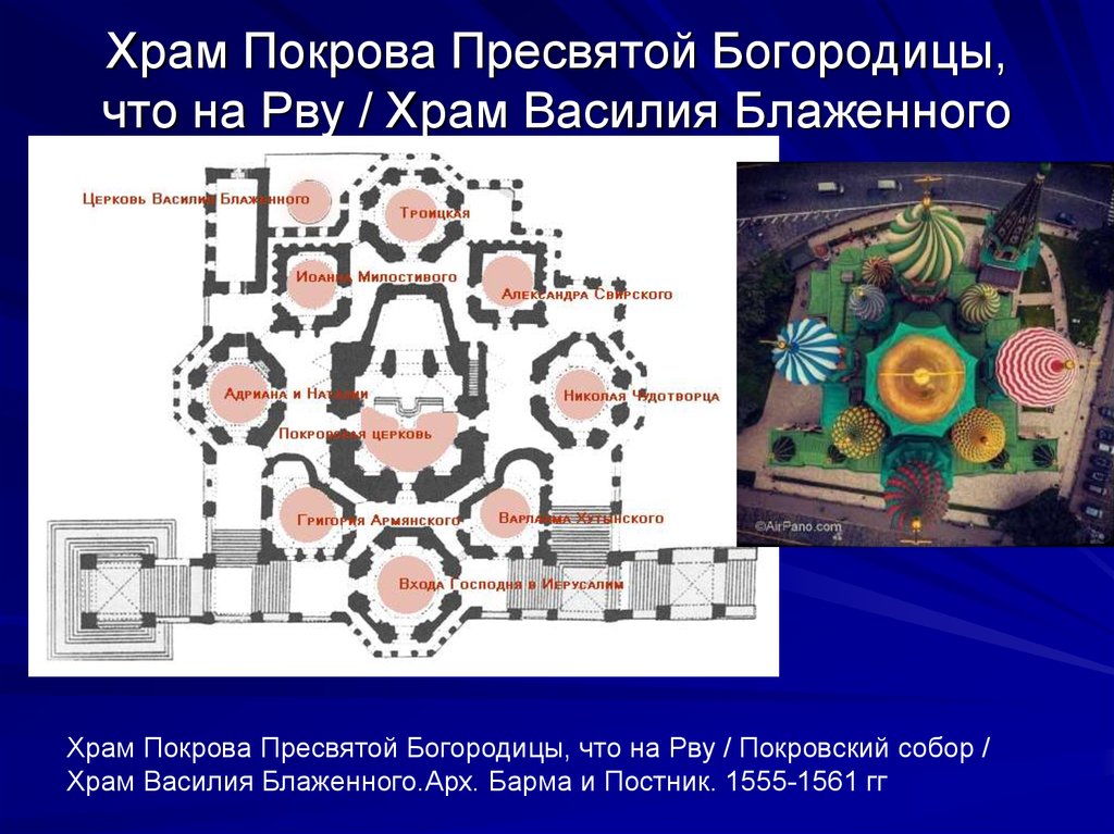 Храм василия блаженного план