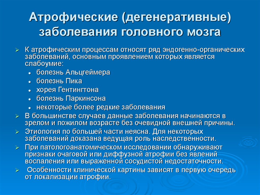 Нарушение голов. Дегенеративные заболевания головного мозга. Атрофические дегенеративные заболевания головного мозга. Атрофические заболевания головного мозга классификация. Дегенеративно-дистрофическое поражение головного мозга.