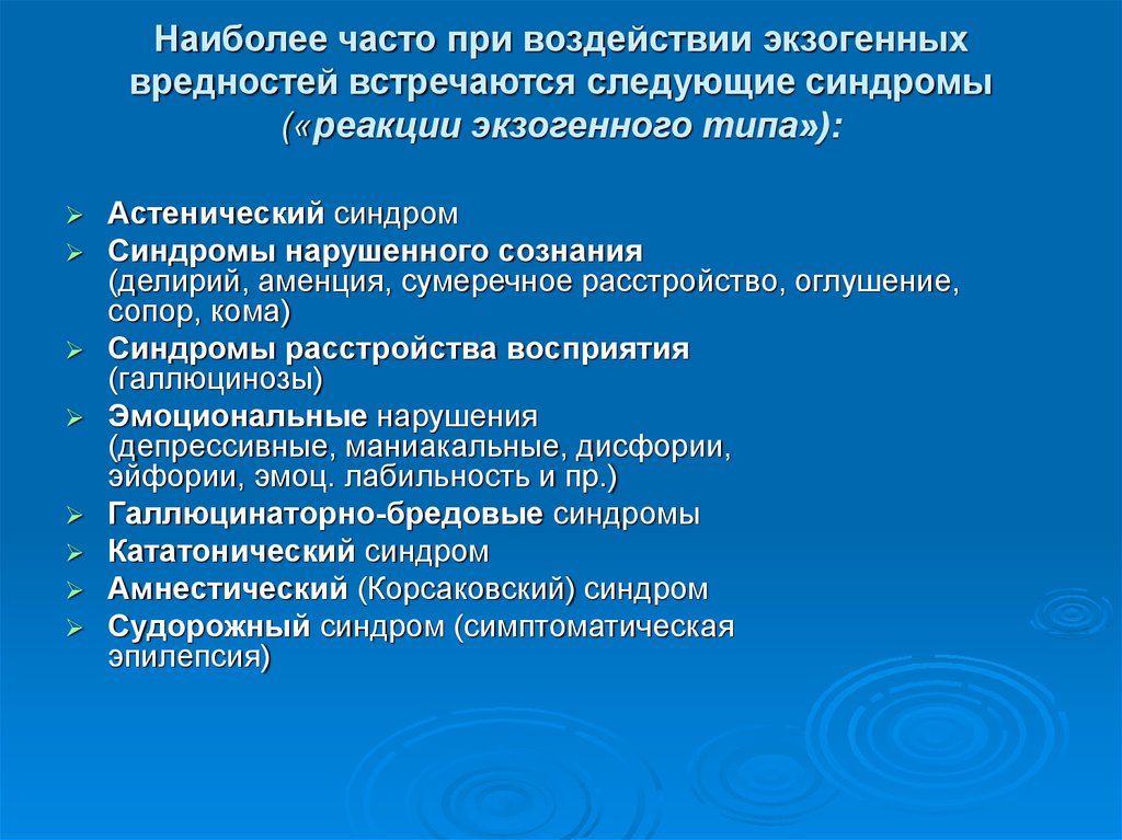 Органические заболевания головного мозга презентация