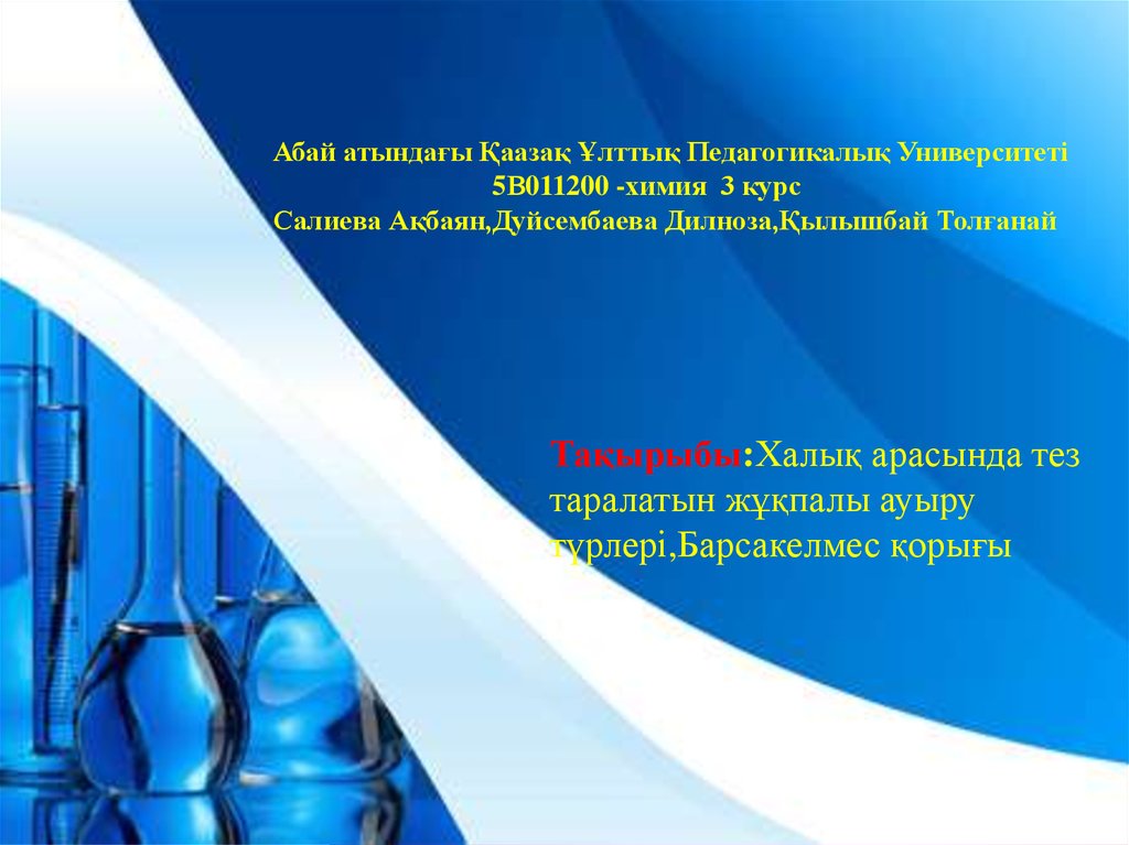 Реферат: Жол оз алысы ауіпсіздігін амтамасыз етуді м селелері ж не оны шешу жолдары