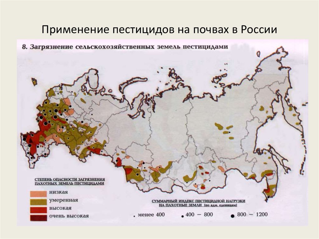 Применение пестицидов на почвах в России