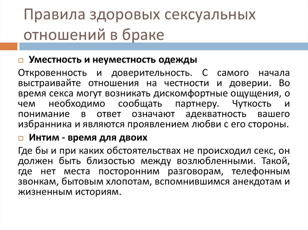 Роль полового поведения. Правила здоровых отношений. Правила безопасного полового поведения. Уместность поведения. Уместность и неуместность в рекламе.