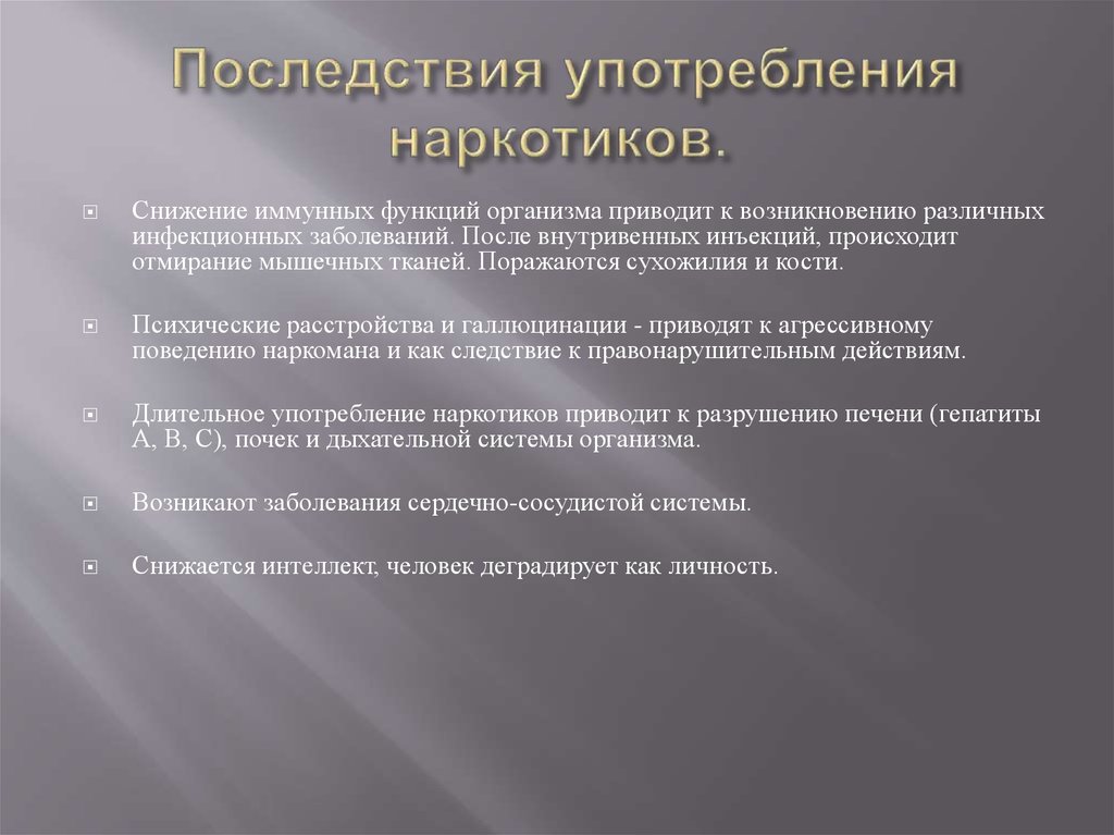 Приводят в использование в. Последствия употребления наркотиков. Последствия потребления наркотиков. Последствия употребления нарк. Последствия употреблениямнаркотиеов.