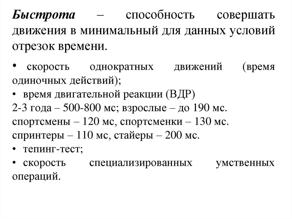 Минимальные движения. Быстрота двигательной реакции норма. Простая двигательная реакция норма. Латентное время двигательной реакции. Показатели времени двигательной реакции.