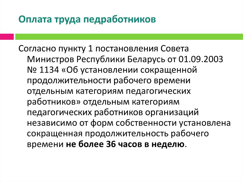 Особенности труда работников образования