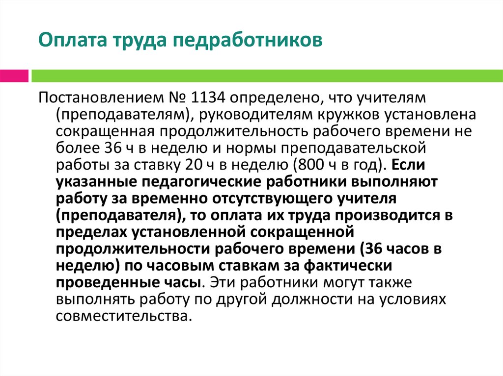 Использования заработной платы