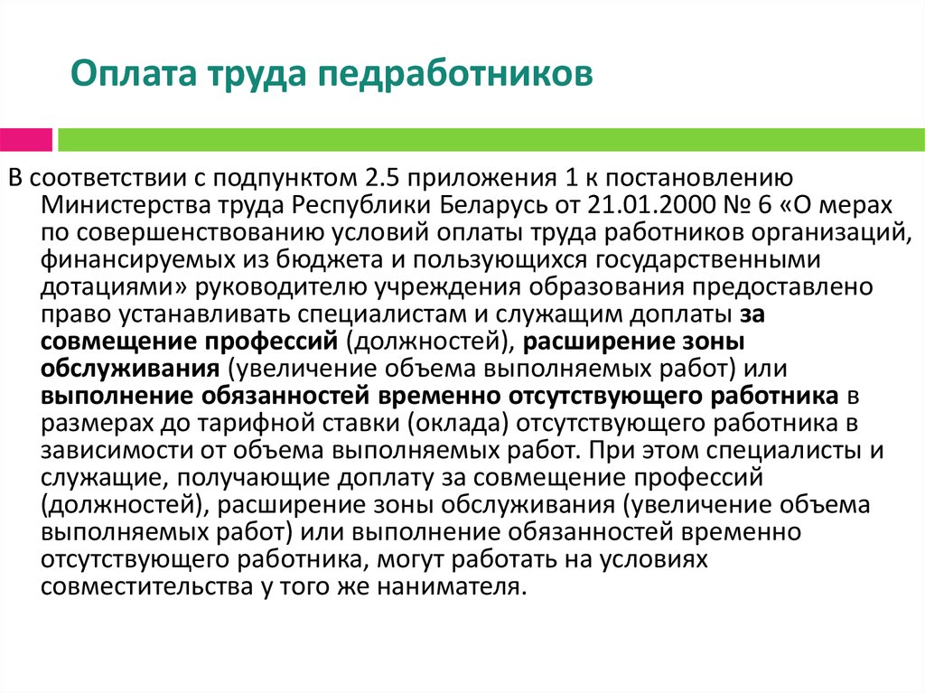 Приказ об установлении доплаты за расширение зоны обслуживания образец