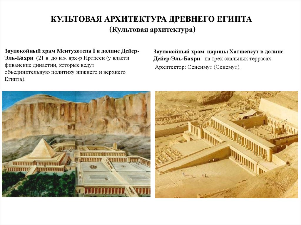Сооружения древнего египта названия