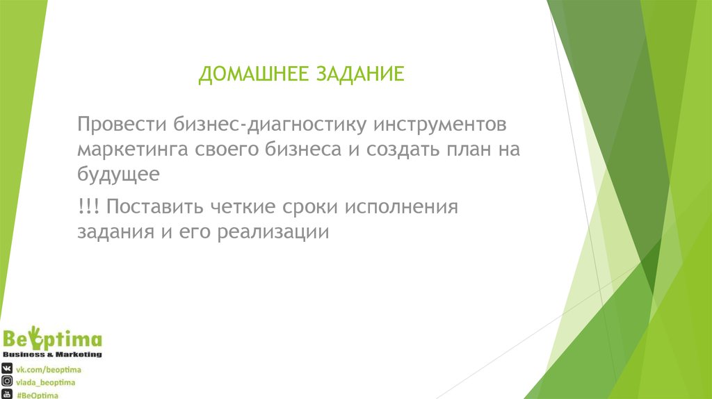 ДОМАШНЕЕ ЗАДАНИЕ