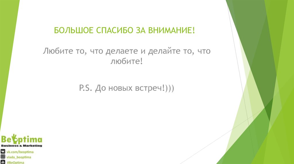 БОЛЬШОЕ СПАСИБО ЗА ВНИМАНИЕ!