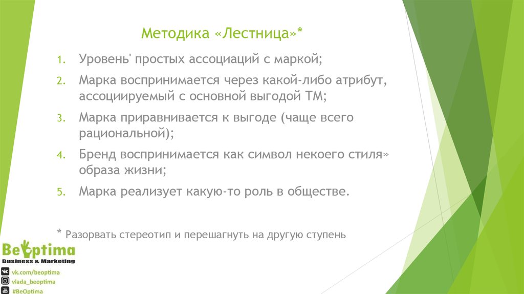 Методика «Лестница»*