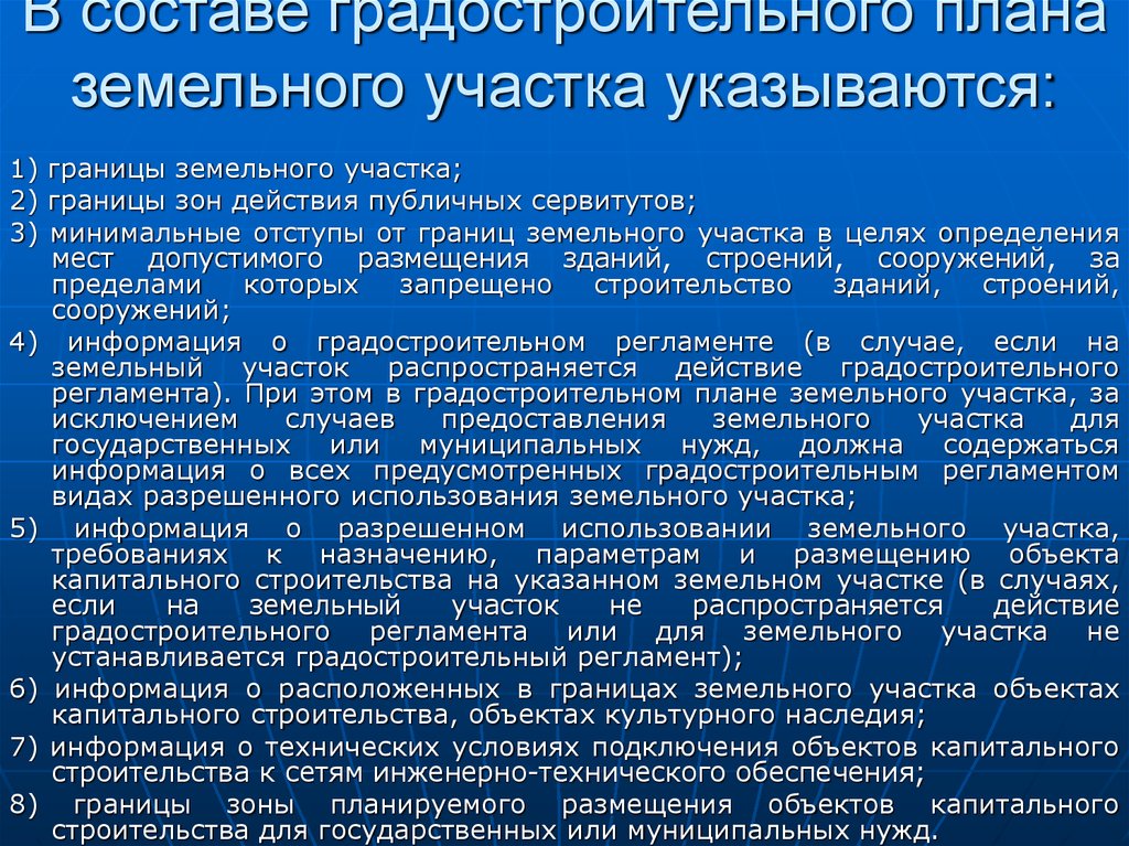 Городской регламент. Градостроительный регламент. Градостроительный регламент земельного участка. Что устанавливает градостроительный регламент. Градостроительный регламент презентация.