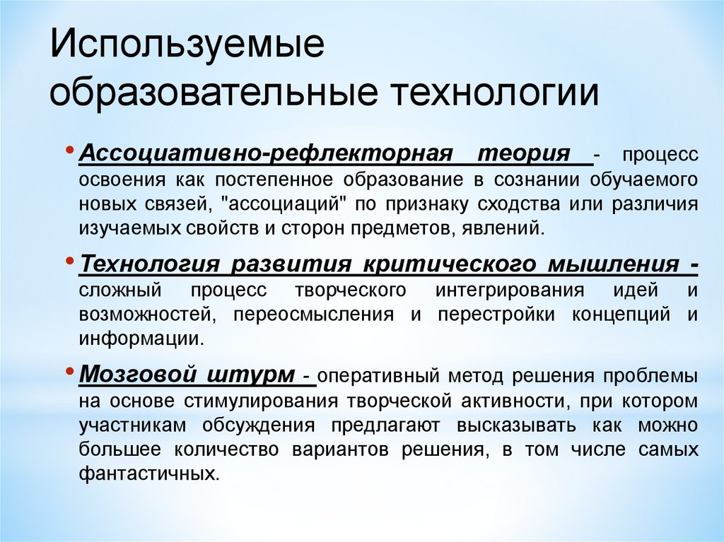 Используя учебное. Постепенное обучение. Интериоризаторские технологии это. Ассоциативные признаки. 8. Использование педагогической технологии.