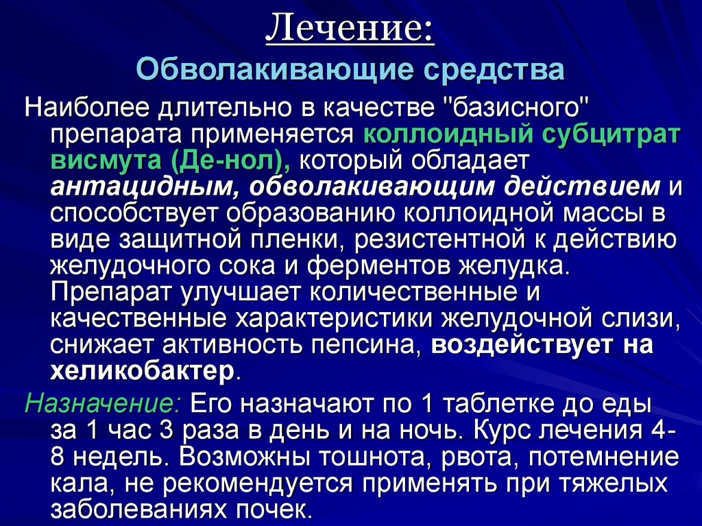 Лечение гастрита презентация