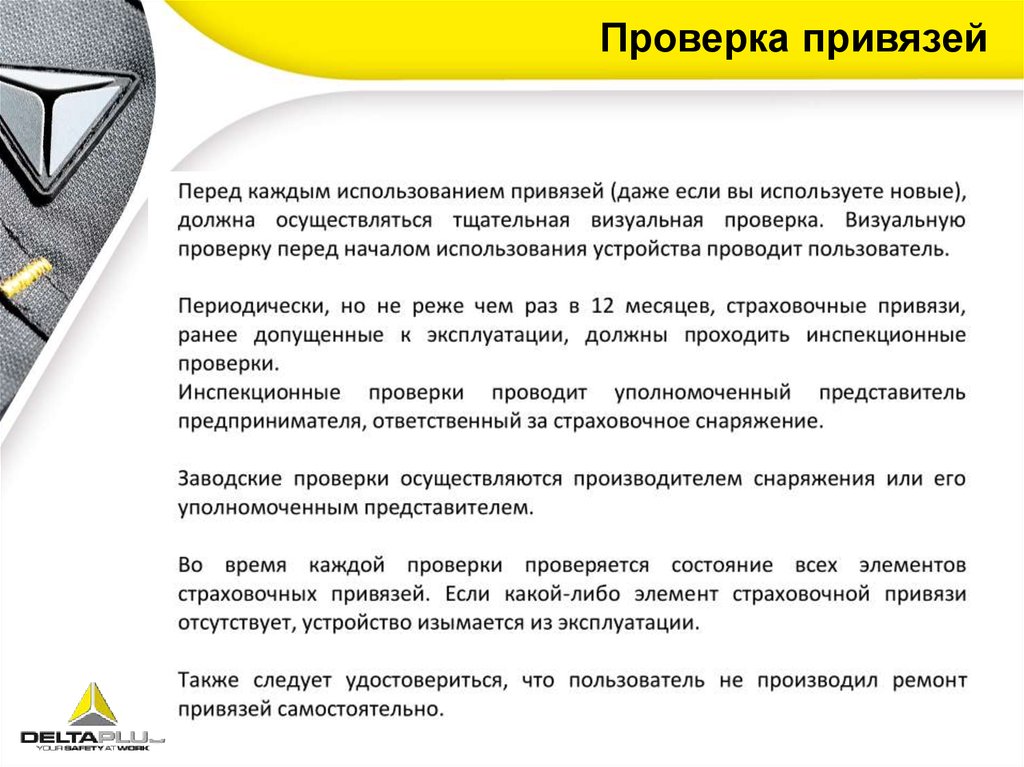 Перед применением. Испытание страховочной привязи. Периодичность испытания страховочной привязи. Страховочная привязь сроки испытания. Испытание страховочных привязей по новым правилам.