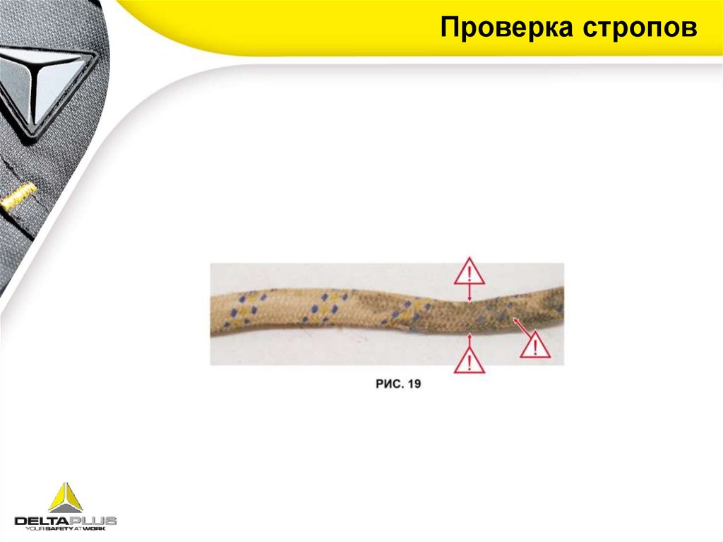 Осмотр стропа. Испытание стропов. Проверка строп. Текстильные стропы испытание осмотр. Проверка цепного стропа периодичность.