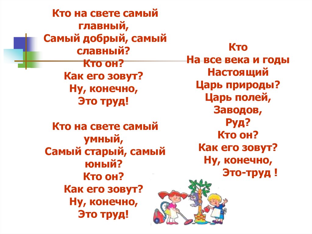 Кто самый главный. Стихотворение о труде 3 класс. Стих про трубу.