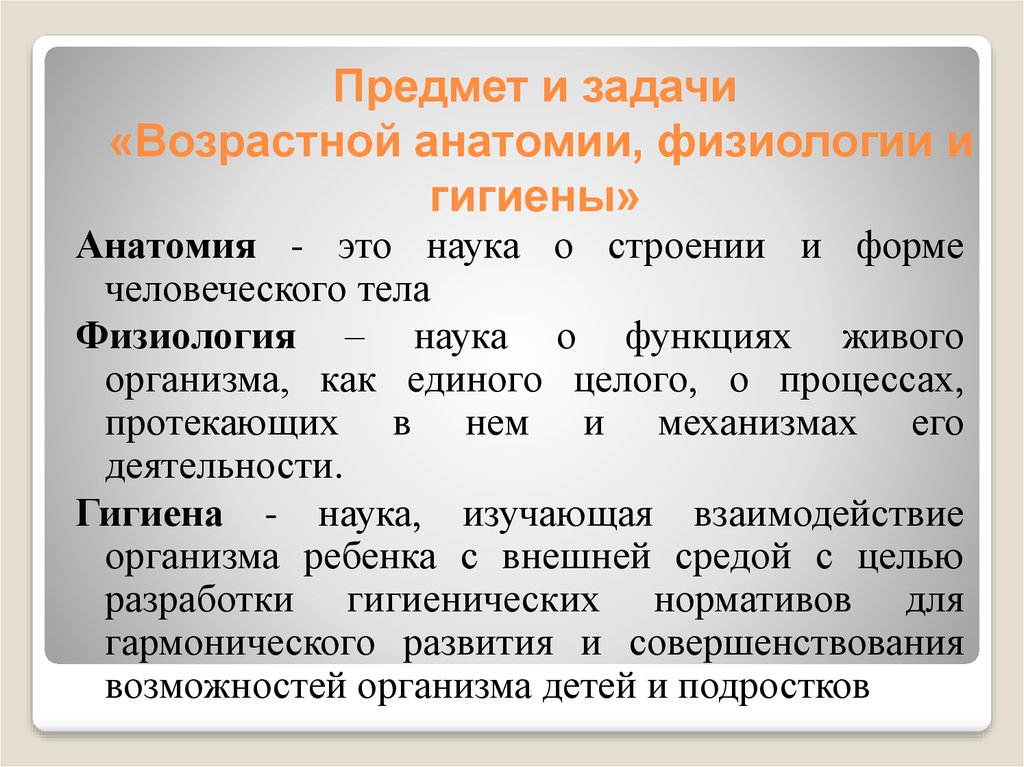 История развития анатомии и возрастной физиологии