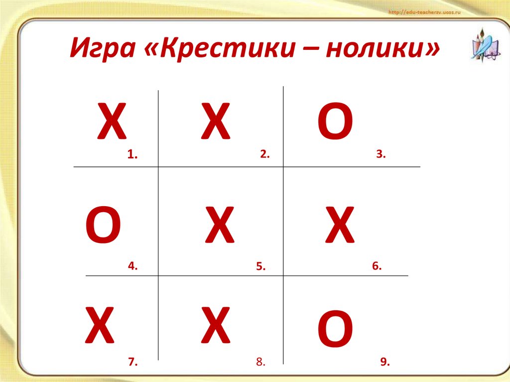 Игра крестики нолики. Нолик для игры крестики нолики. Как играть в крестики нолики. Игры крестики нолики на 2. Крестики нолики на уроке.