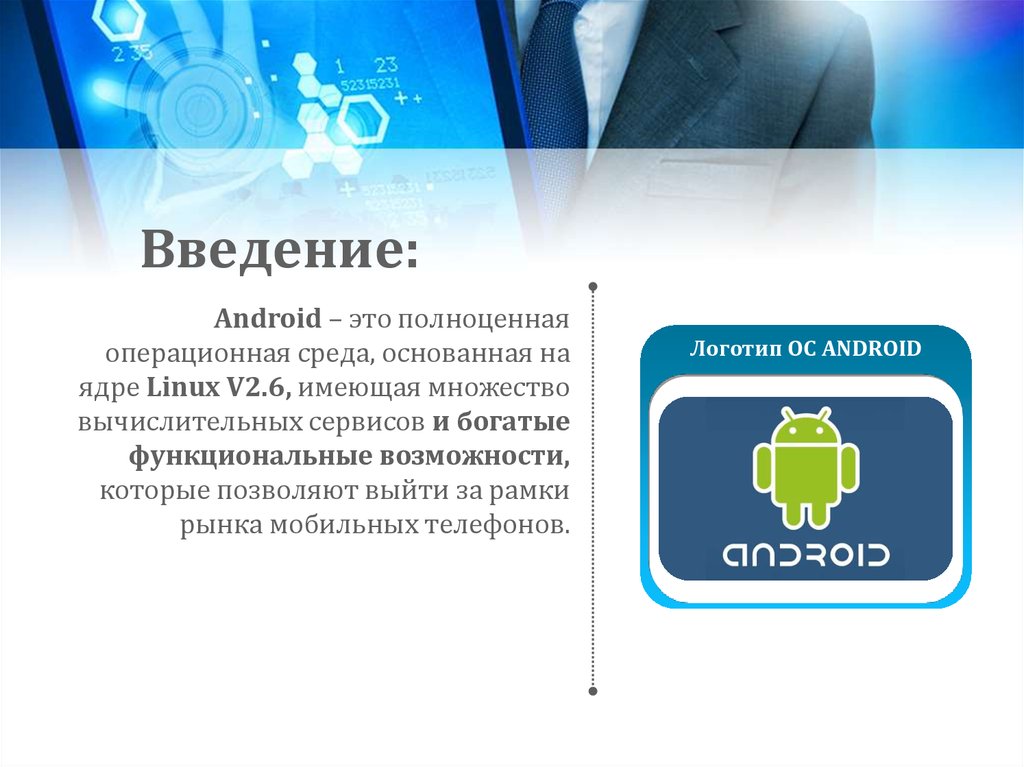 Презентация на android