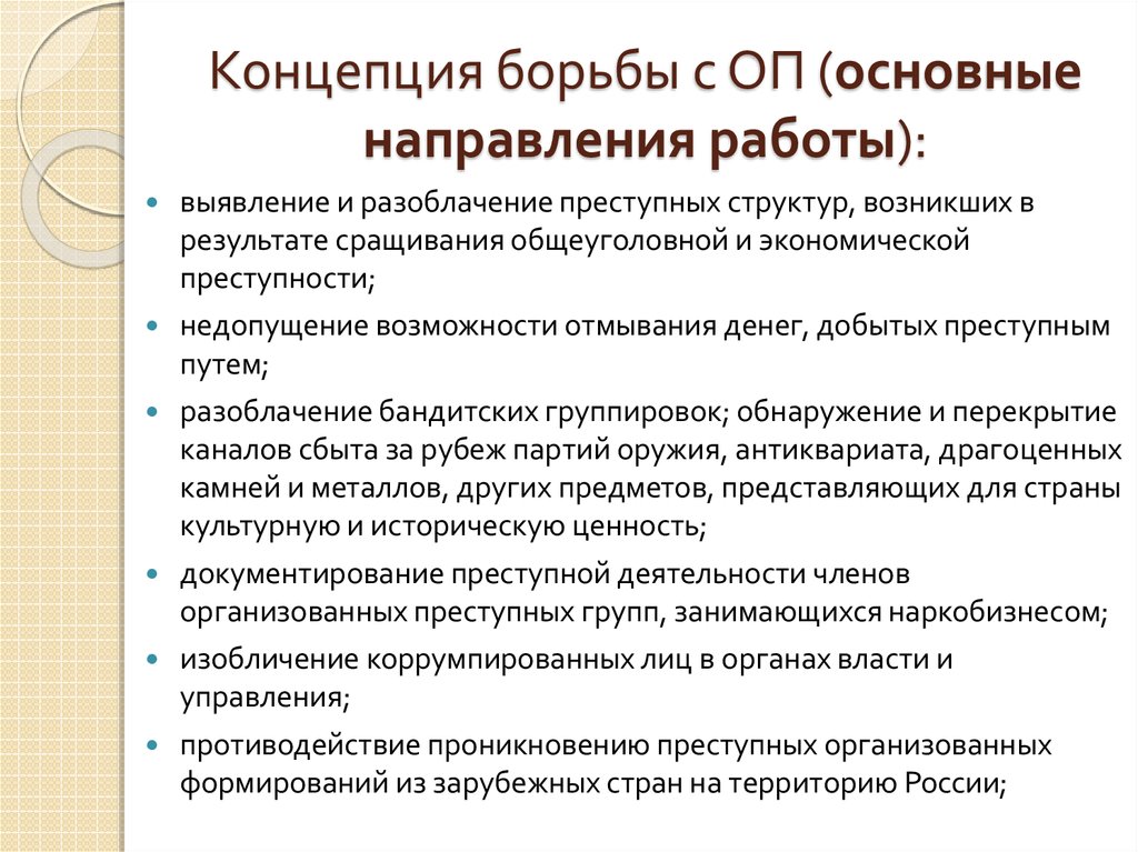 Деятельность органов внутренних дел по предупреждению преступлений. Современные концепции борьбы с бедностью. Общеуголовные экономические.