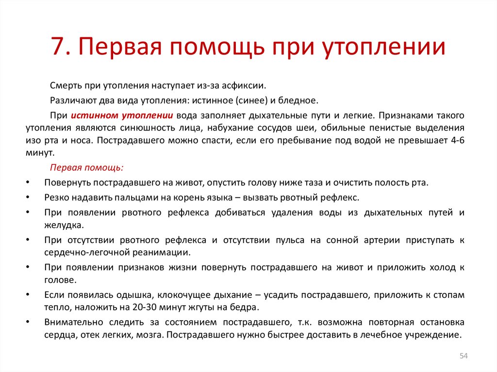 Получил травму в дтп одежда обильно промокла кровью кожные покровы бледные землистого цвета