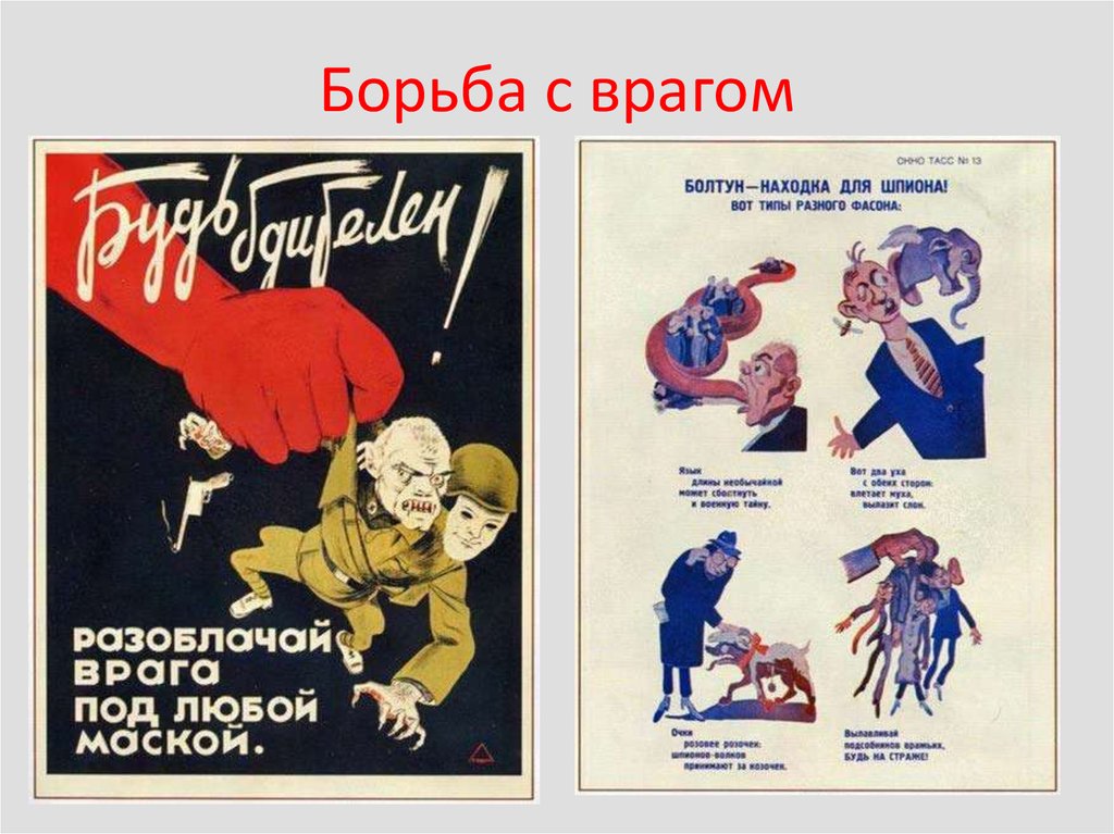 Борьба с врагом