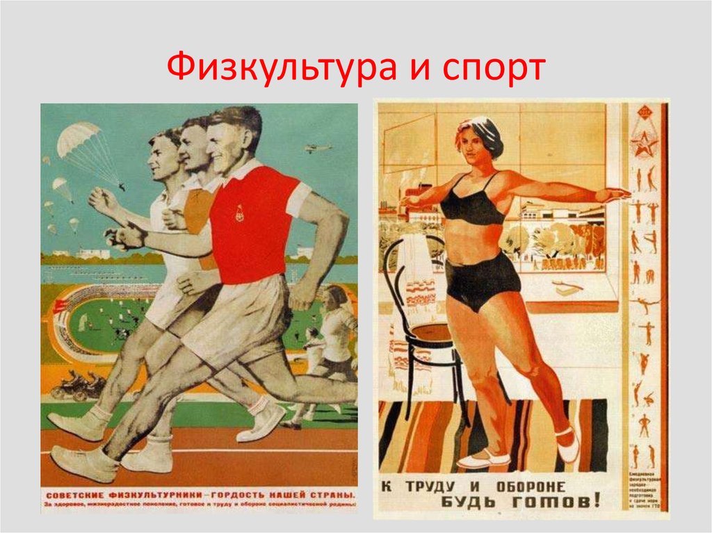 Физкультура и спорт