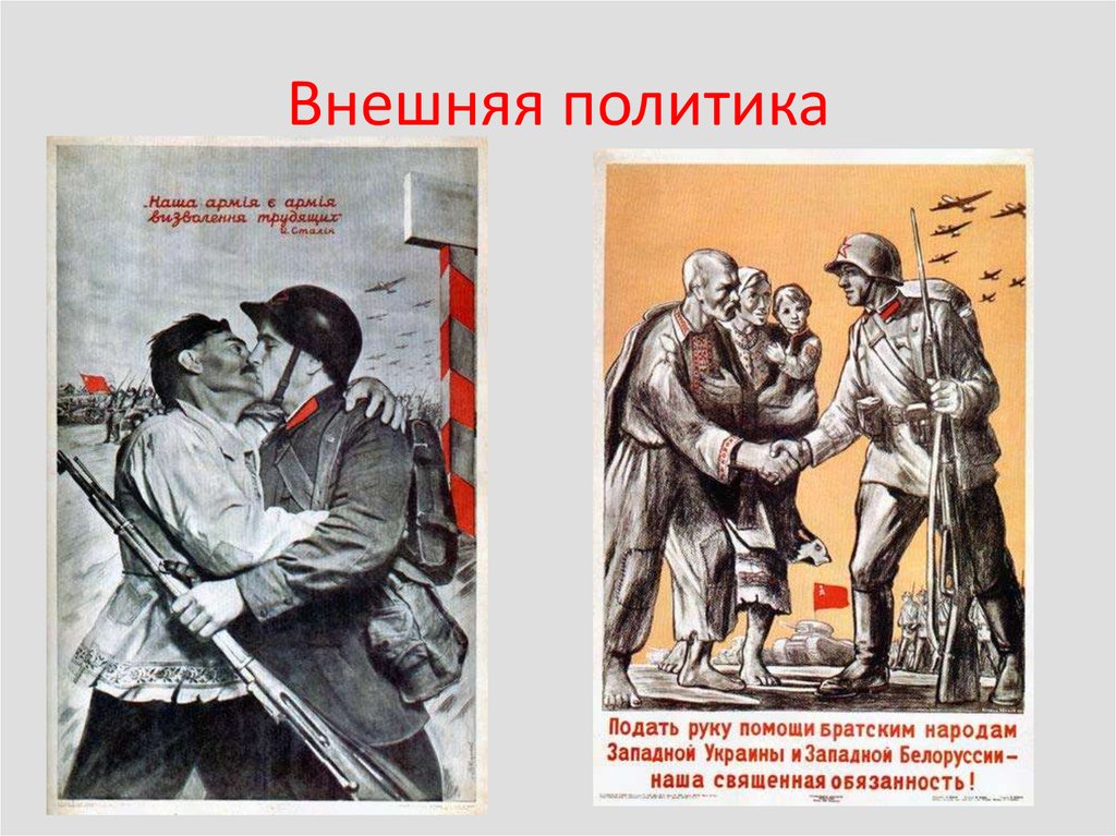 Внешняя политика