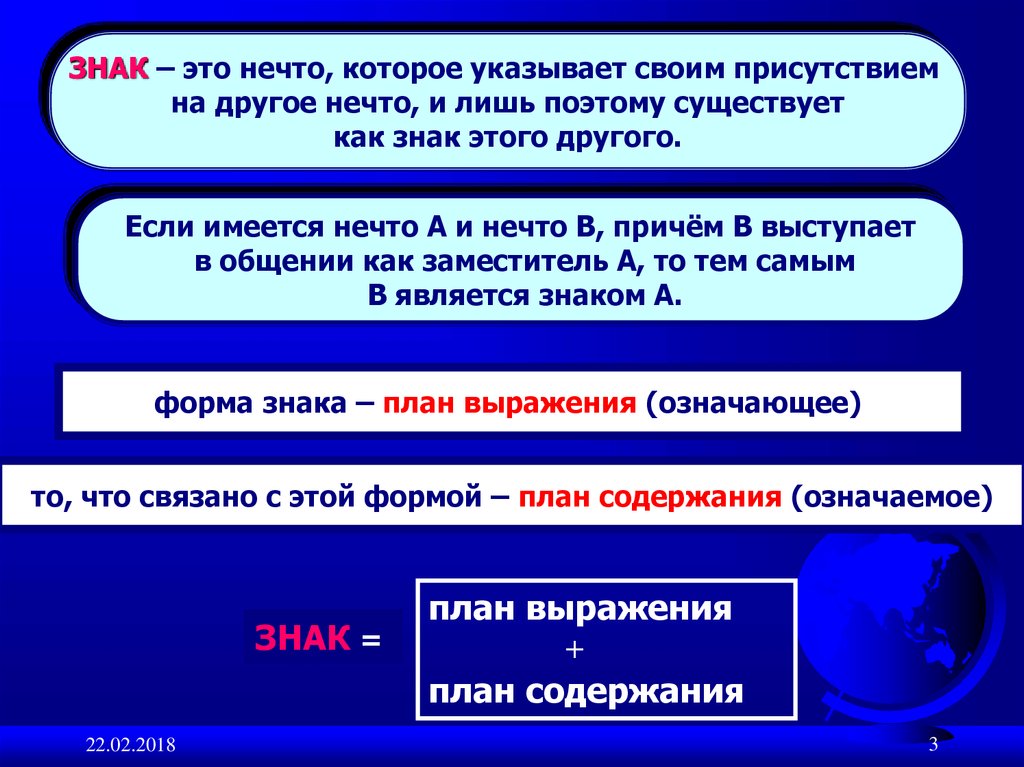 Реферат: Язык как знаковая система 2