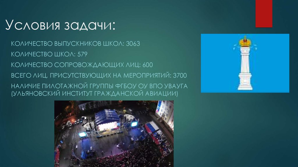 Условия задачи: