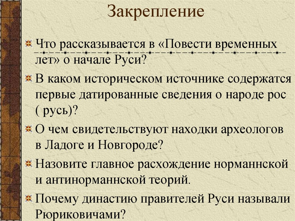 Первые известия о руси 6 класс