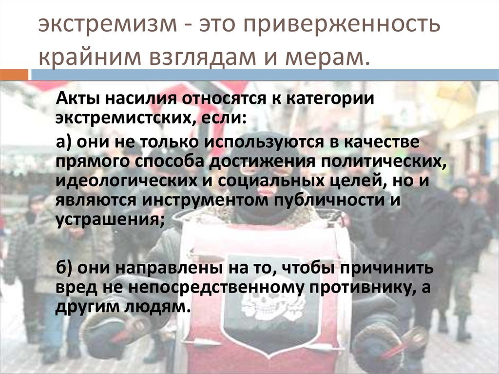 Молодежный экстремизм особенности молодежного экстремизма причины молодежного экстремизма схема