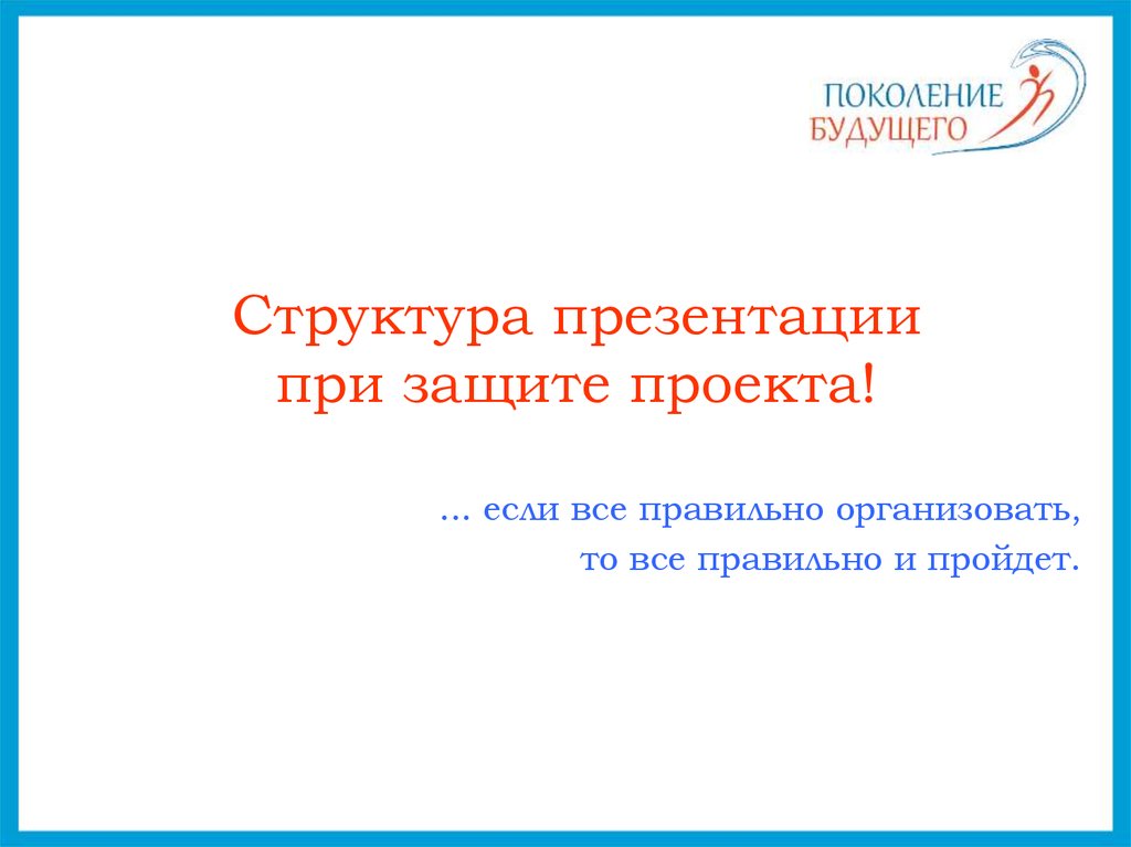 Как оформлять презентацию на защиту проекта