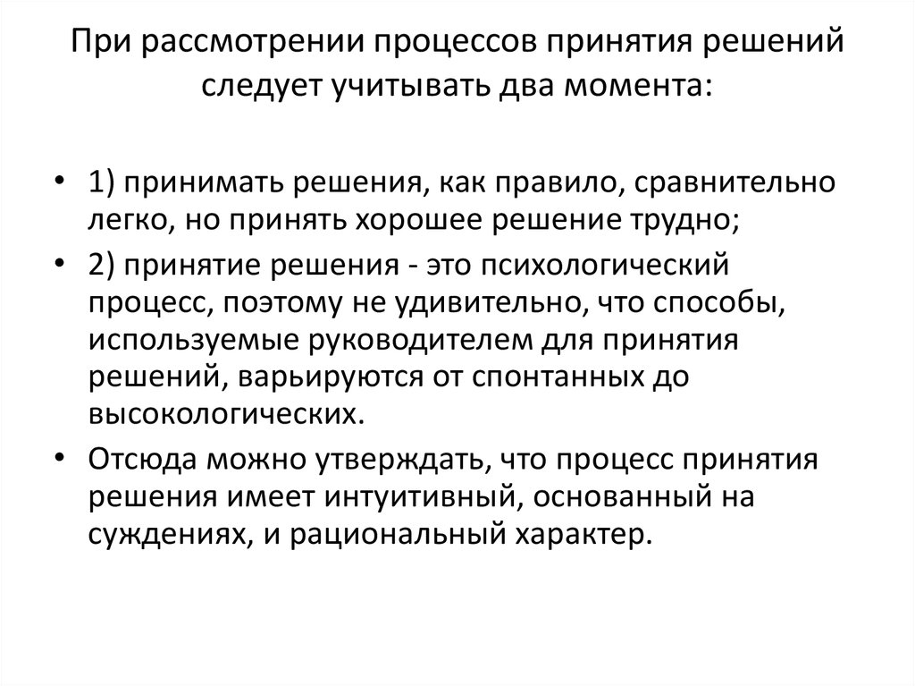 Психическое как процесс рассматривал. Процесс рассмотрения. Рациональный характер это.