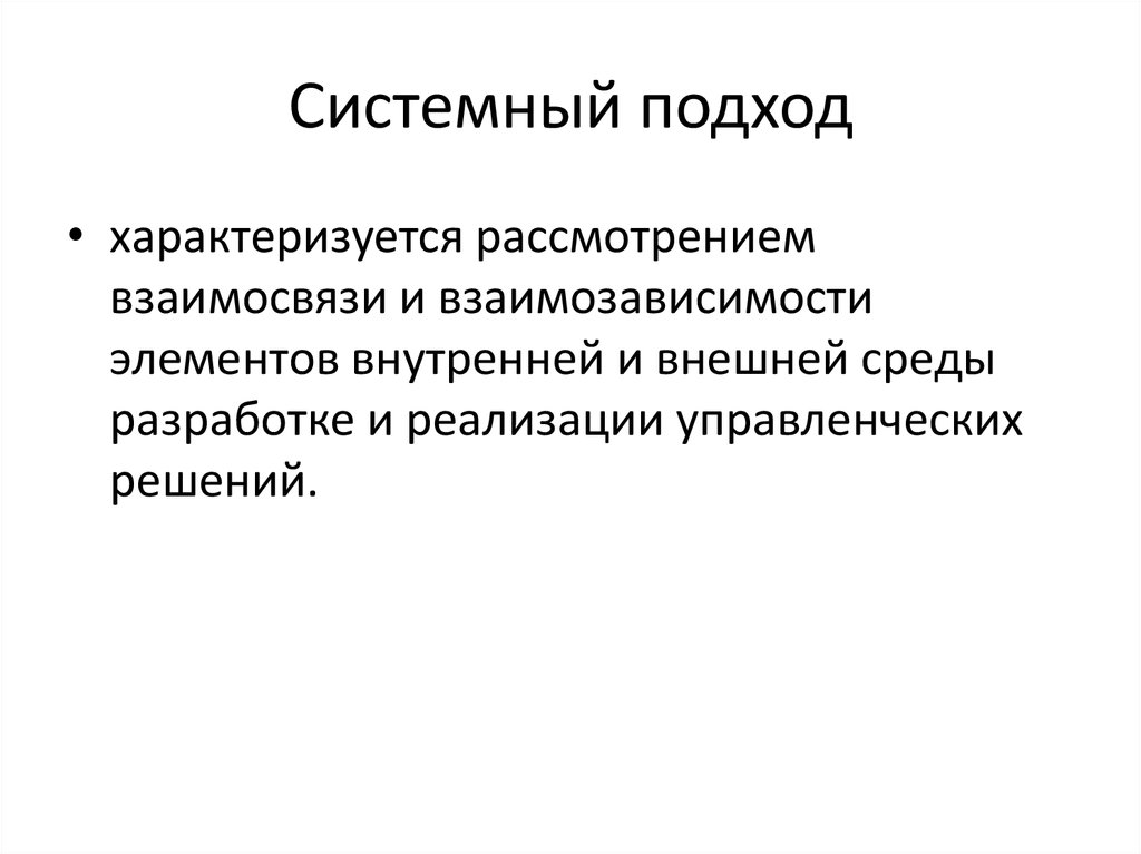 Системность это