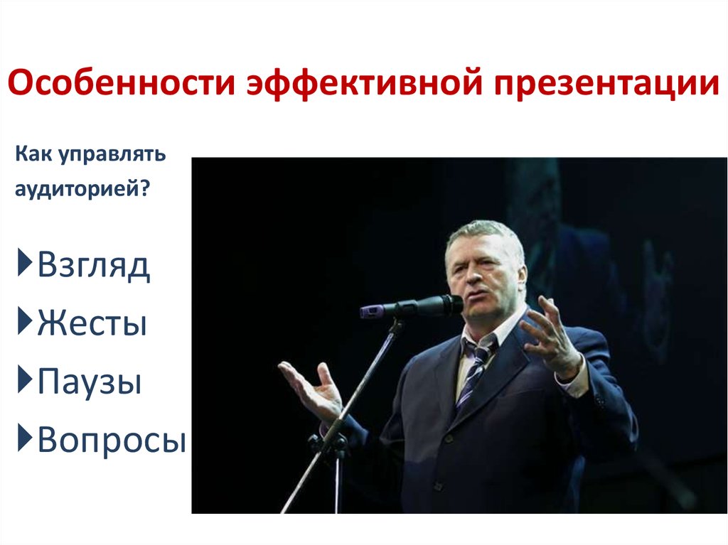 Особенности эффективной презентации