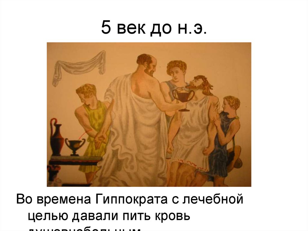 5 век до н.э.