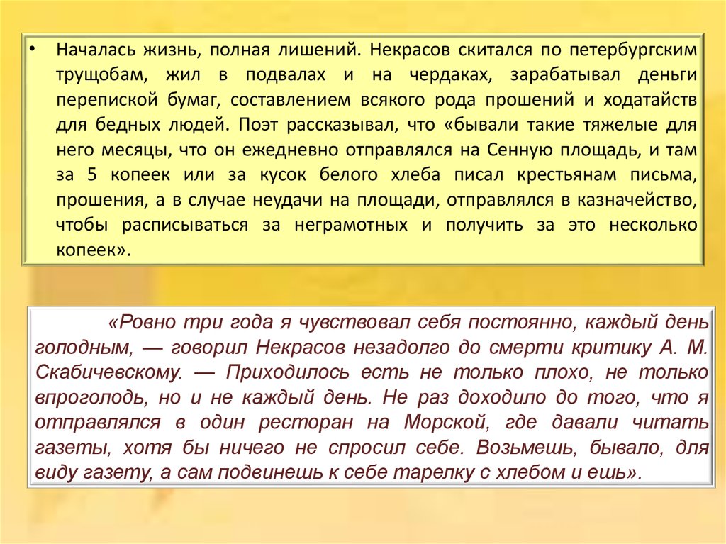 Текст я начал жизнь в трущобах городских