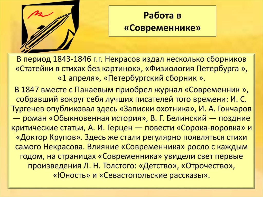 Произведение периода. Творчество Некрасова презентация. Жизнь и творчество н а Некрасова. Первые произведения современника. Творческая жизнь Некрасова.