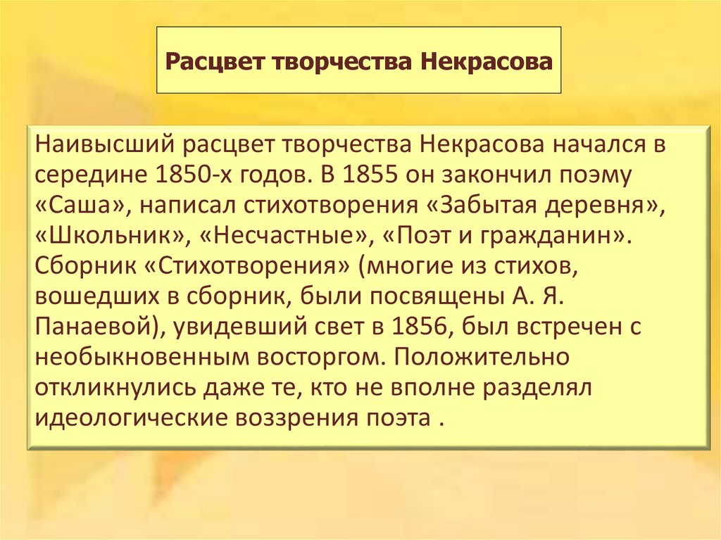 Некрасов презентация 6 класс