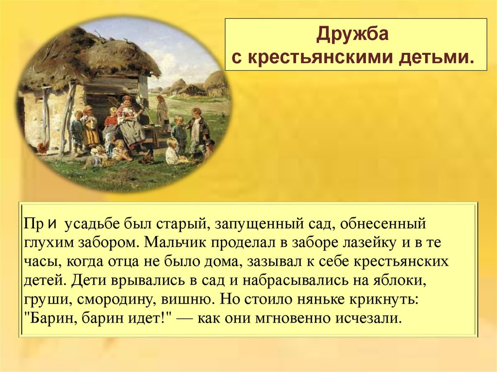 Крестьянские дети 5 класс презентация. Дружба н. Некрасова с крестьянскими детьми. Рассказ крестьянские дети. Описание крестьянских детей. Рассказать об жизни крестьянских детей.