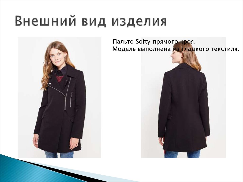 Внешний вид изделия