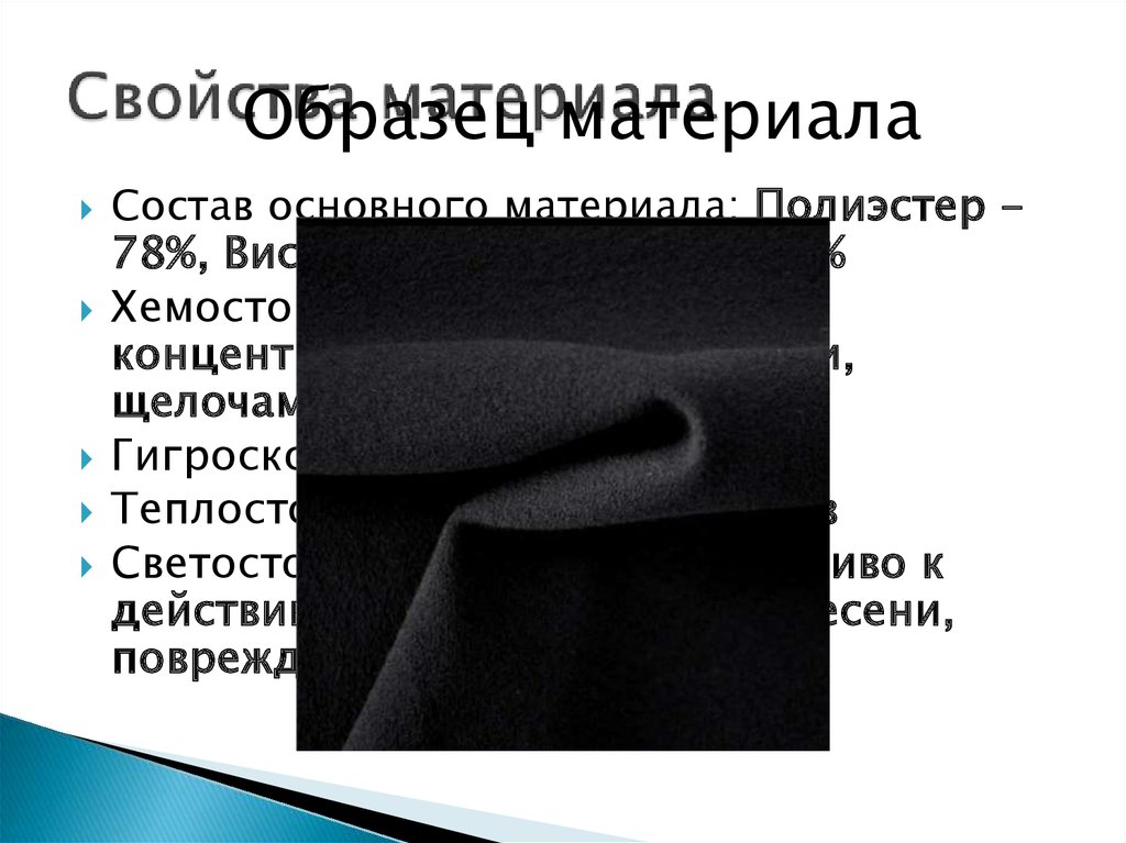 Свойства материала