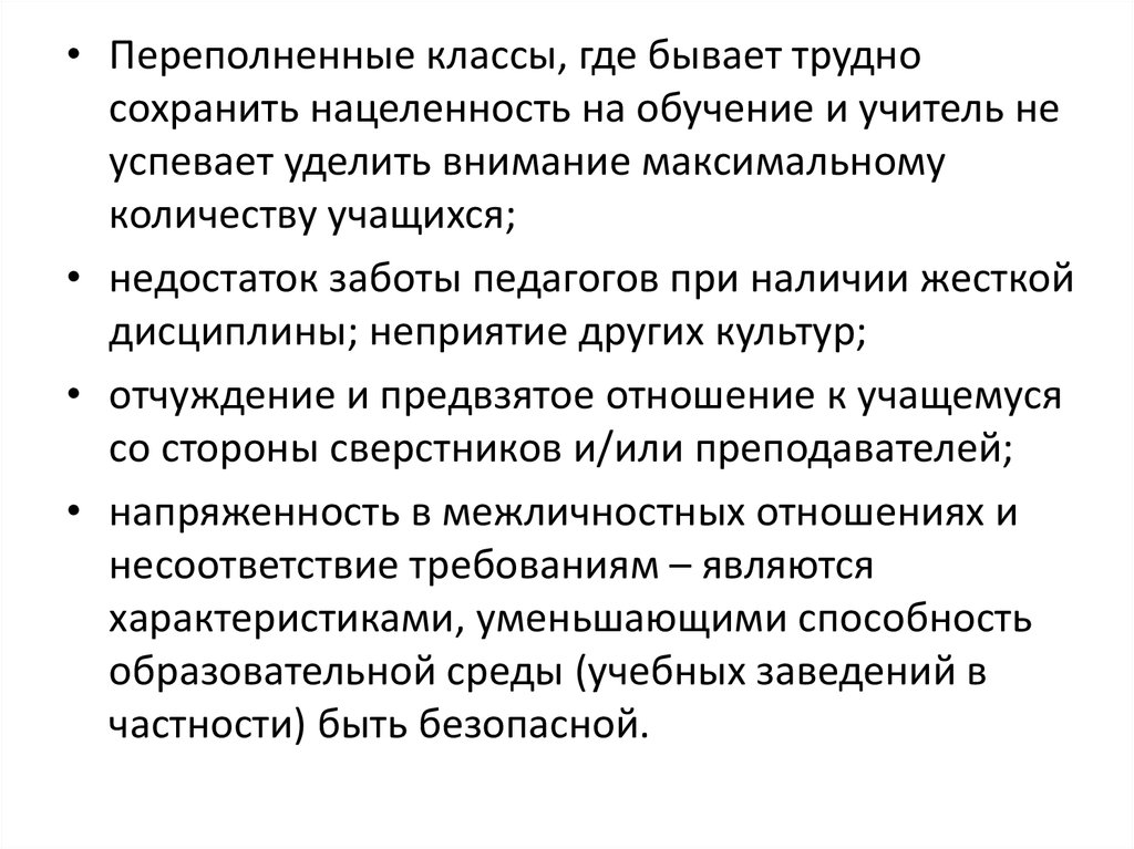 Культурная экспроприация. Факторы создания безопасной образовательной среды. Критерии психологически комфортной образовательной среды. Психологически комфортная образовательная среда.