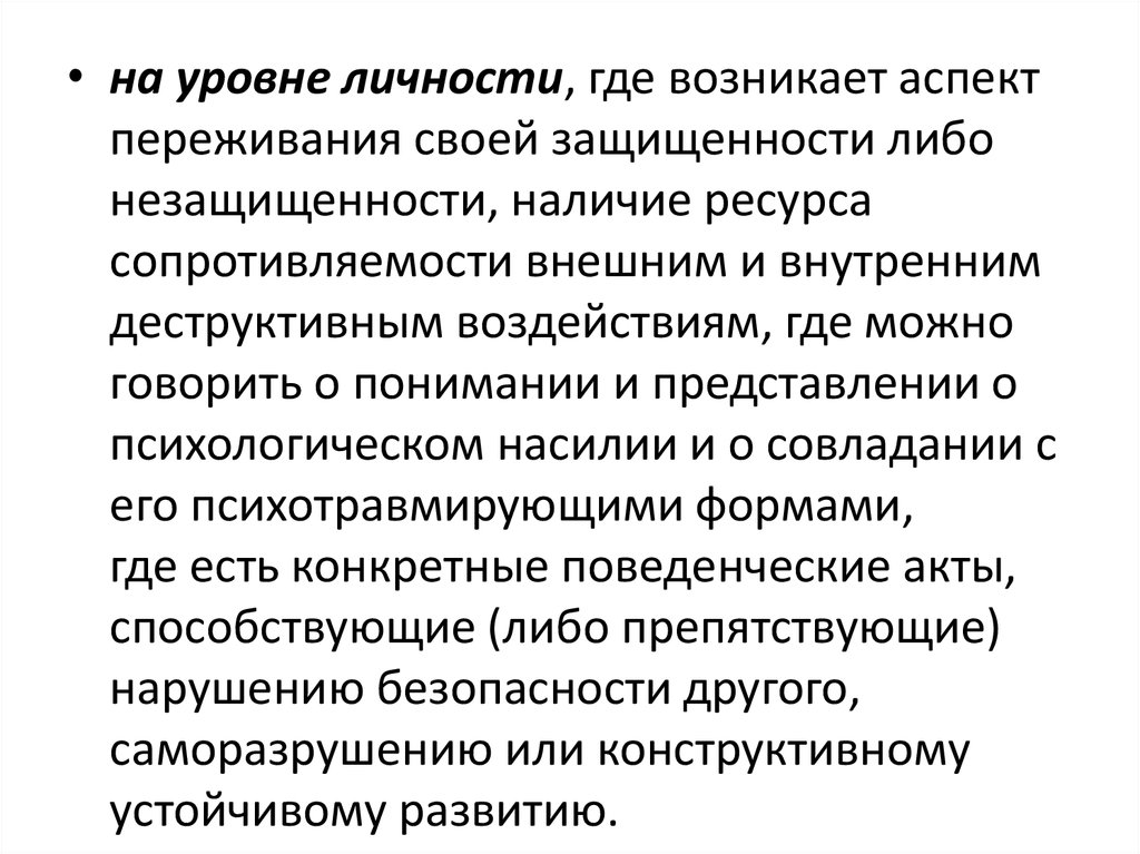 Уровни личности. Уровни безопасности личности. Уровни индивидуальности. Незащищенность это в психологии. Материальная незащищенность.