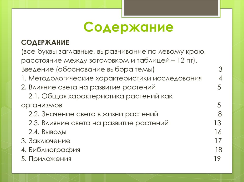 Содержание