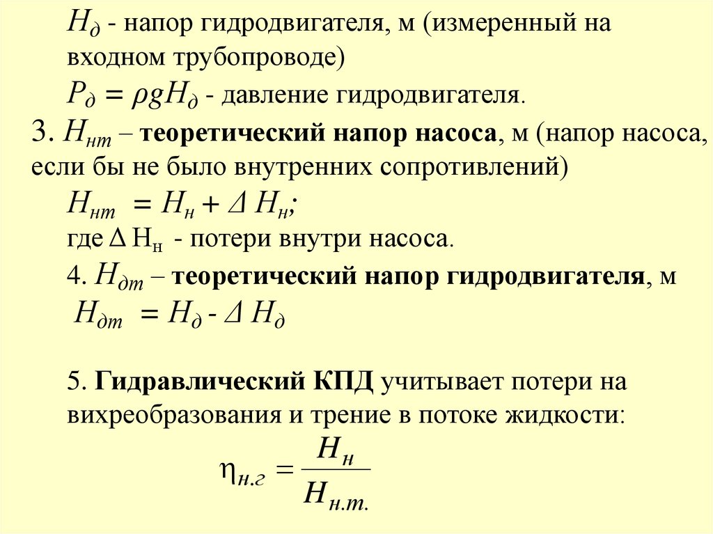 Номинальное давление насоса