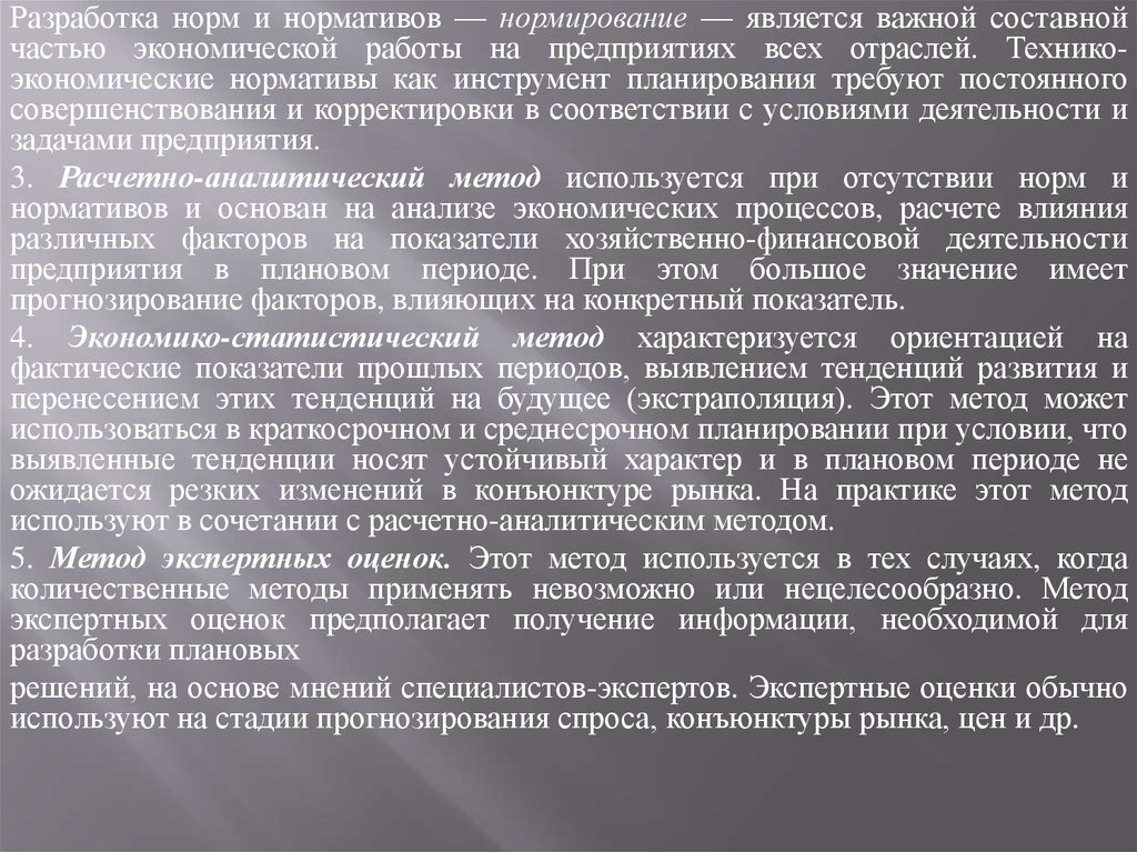 Разработка норм. Разработка норм и нормативов. Методы разработки плановых нормативов и норм.